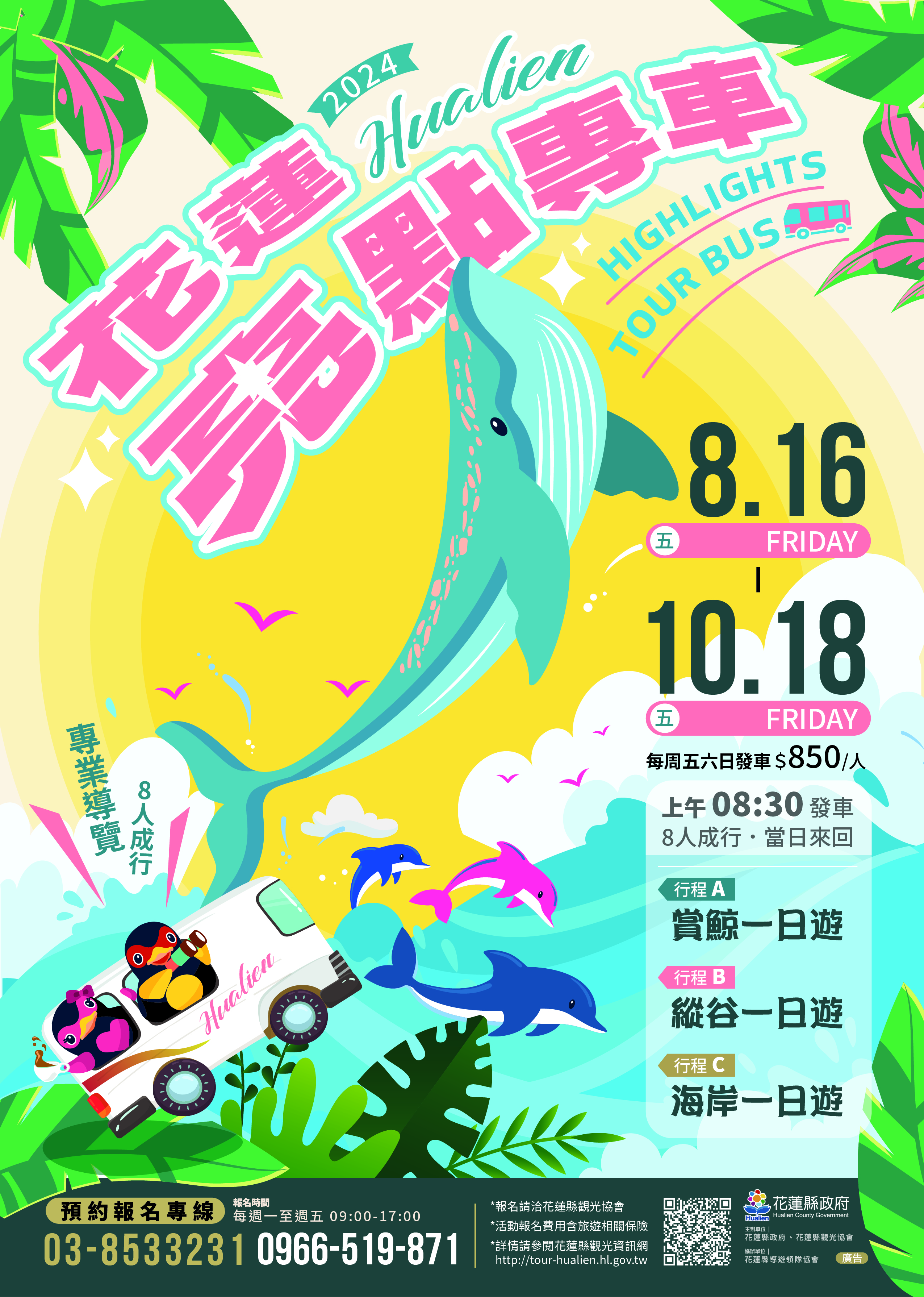 2024花蓮亮點專車 每人只要850元 花蓮美景任你挑