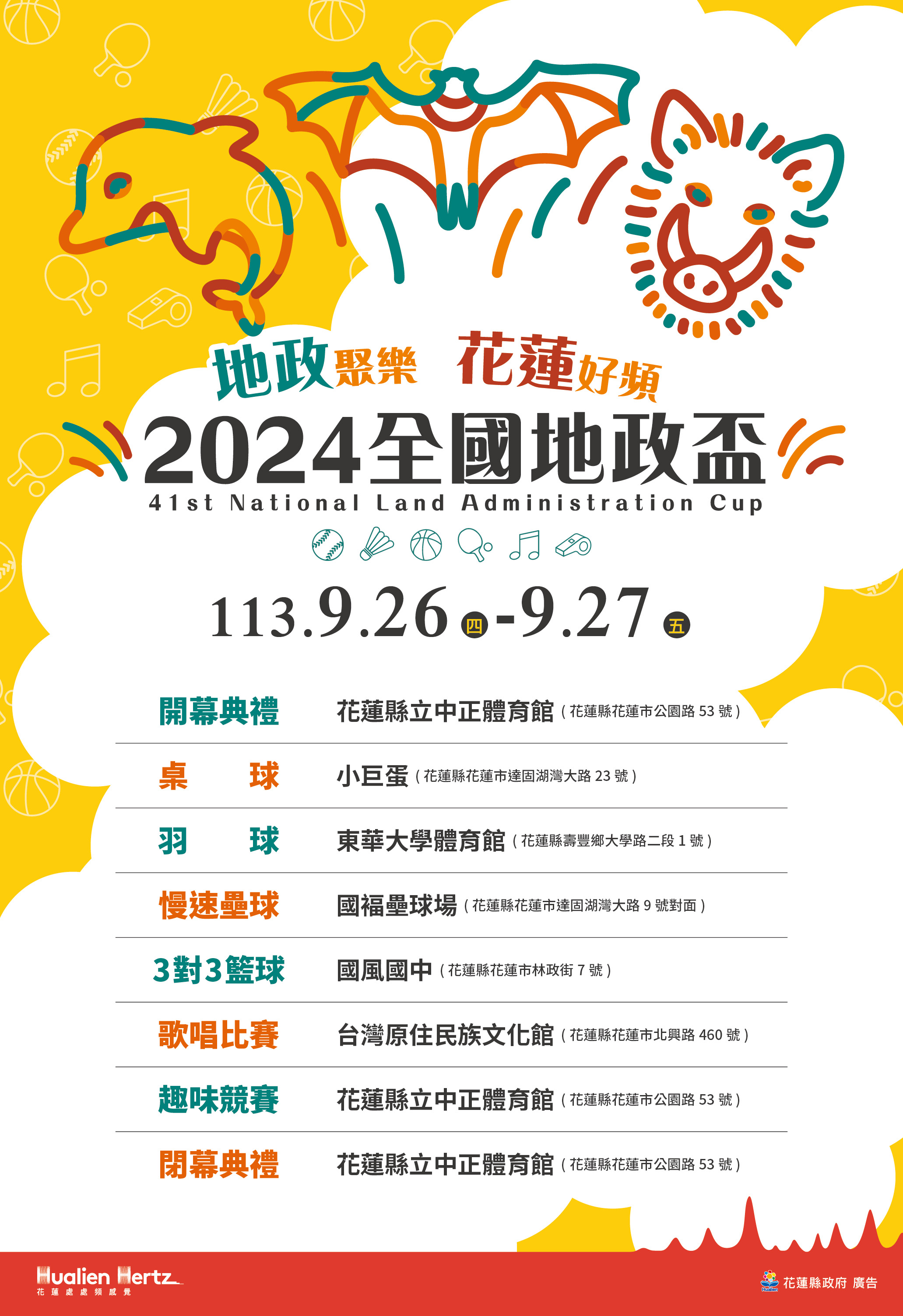 第41屆全國地政盃活動競賽 將於9月26日於花蓮熱鬧登場