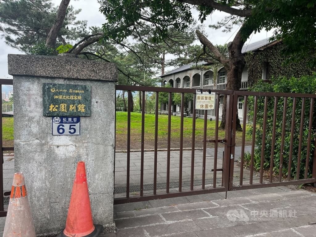 花蓮松園別館整修延至1月10日重新開放