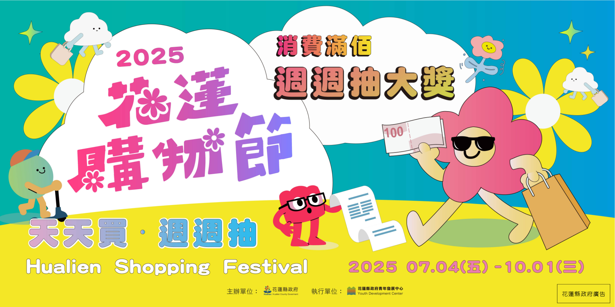 花蓮購物節盛夏再起