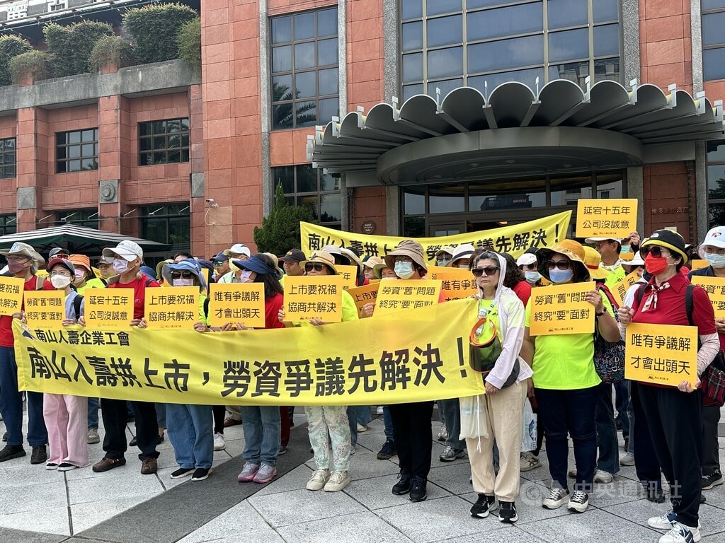 南山人壽勞資爭議未解　董事長：有誠意推動協商、尋求共識