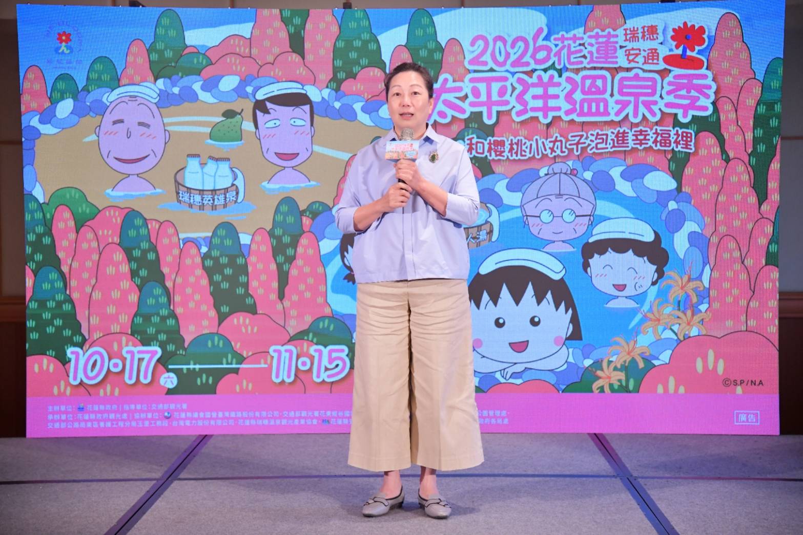 跟小丸子泡進幸福裡！徐榛蔚宣布「2026花蓮太平洋溫泉季」浪漫登場
